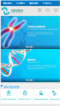 致善生物科技公司自適應響應式網站模板免費下載