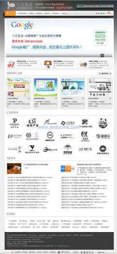 廣州建站網絡公司八方互動企業網站源碼 基于織夢CMS內核的優質服務