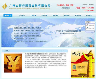 企邦行財稅 廣州企業網站服務，助力企業財稅與品牌雙贏