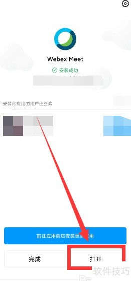 WebEx使用入門指南 基礎軟件服務全解析